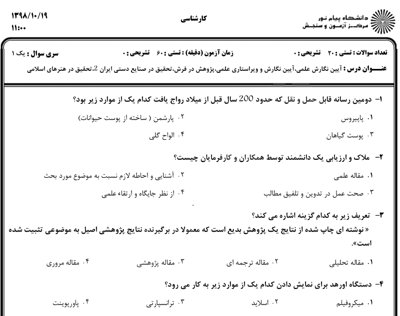 آیین نگارش علمی