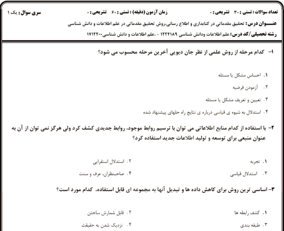 تحقیق مقدماتی در کتابداری و اطلاع رسانی