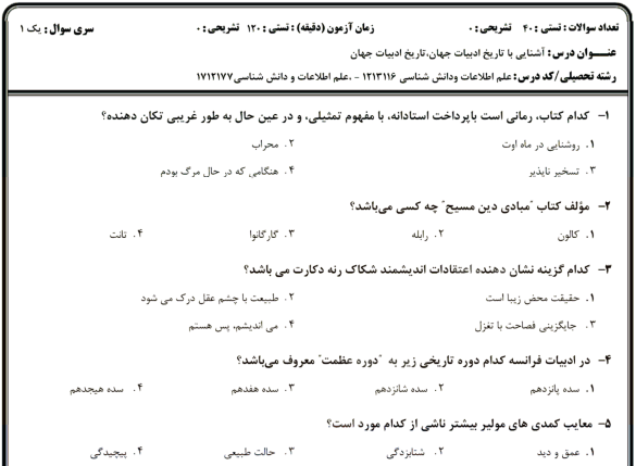 نمونه سوالات تاریخ ادبیات جهان